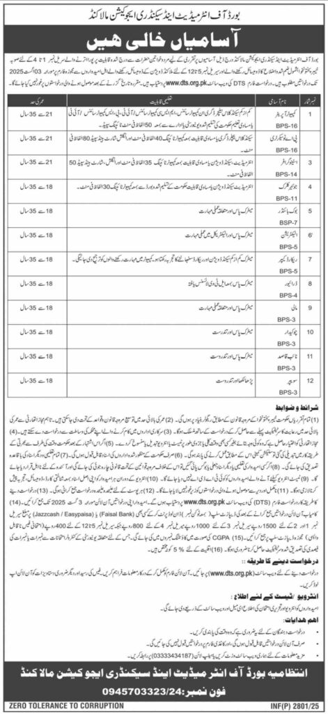 Multiple Vacancies at Board of Intermediate and Secondary Education Malakand (BPS-3 to BPS-16) 2 BISE Malakand is inviting applications for multiple job positions ranging from BPS-3 to BPS-16. Eligible candidates can apply through DTS by 3rd August 2025. Apply now for teaching, administrative, and support staff roles.