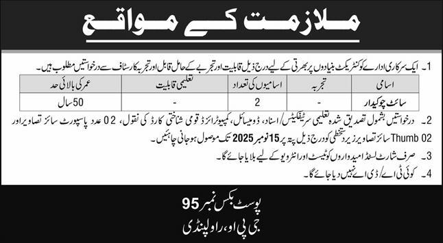 Government Jobs Rawalpindi 2025 Official Job Advertisement
