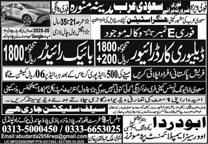 Jobs in Pakistan 2026 Official Advertisement 2026