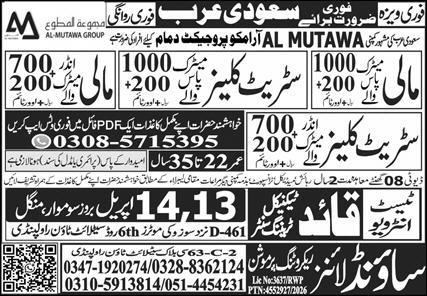 AL MUTAWA GROUP Jobs 2026 Official Advertisement 2026
